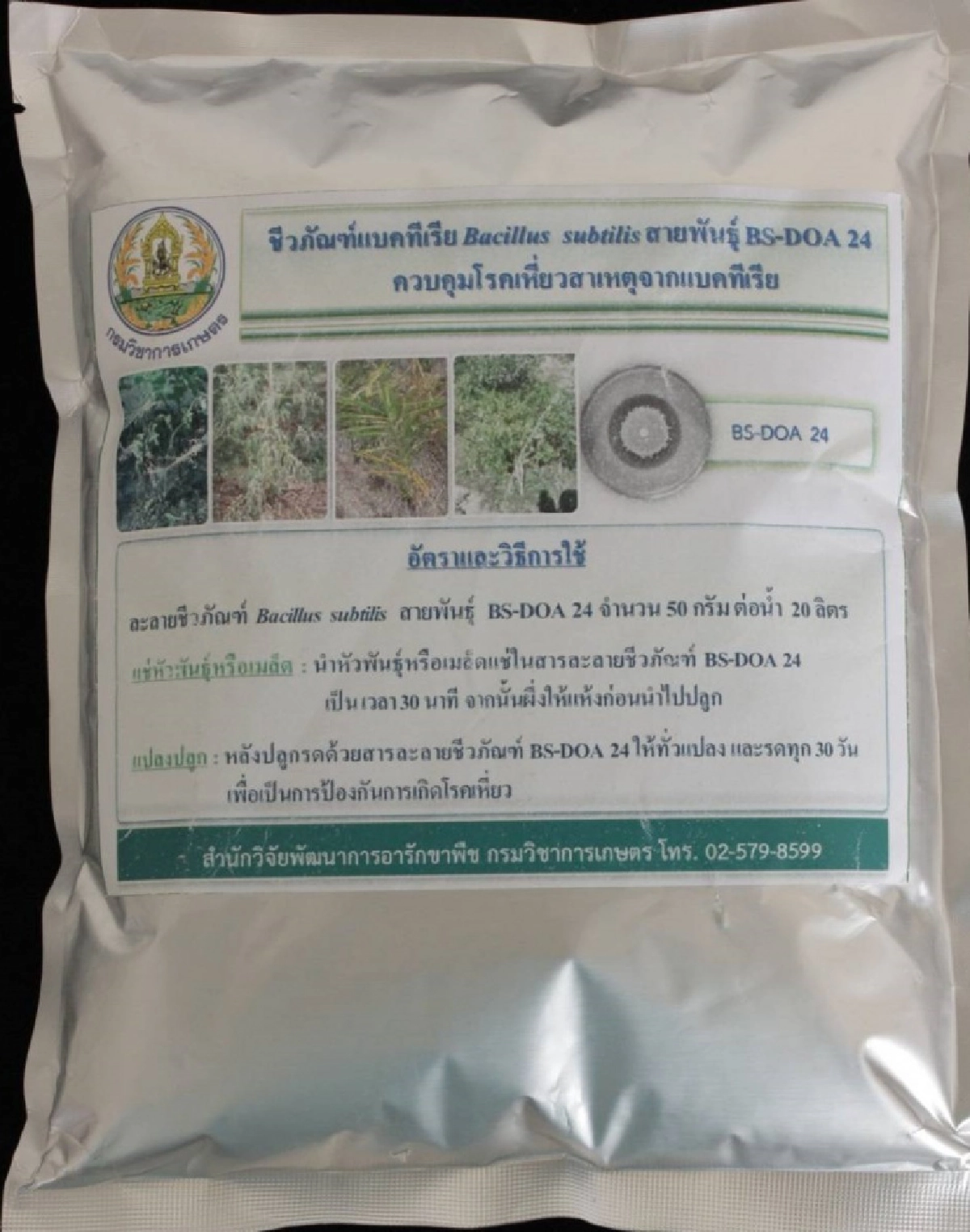 มนัญญา หนุน กวก.ปลดล็อกขึ้นทะเบียนสารชีวภัณฑ์ ดันสู่ตลาดเป็นทางเลือกเกษตรกร