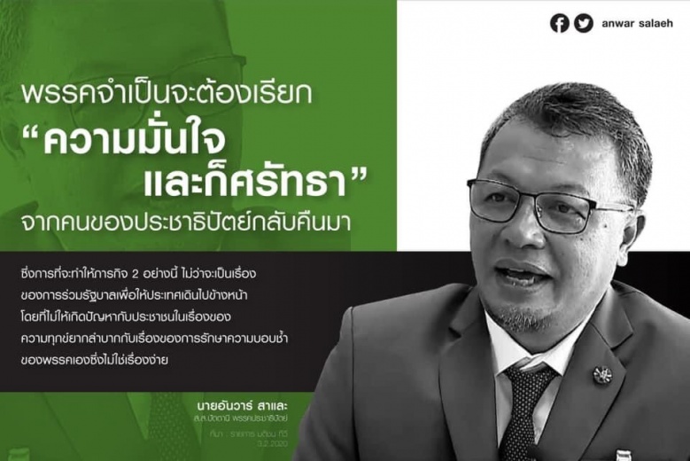 รู้จัก 'อันวาร์'ฝ่ายค้านใน ปชป.