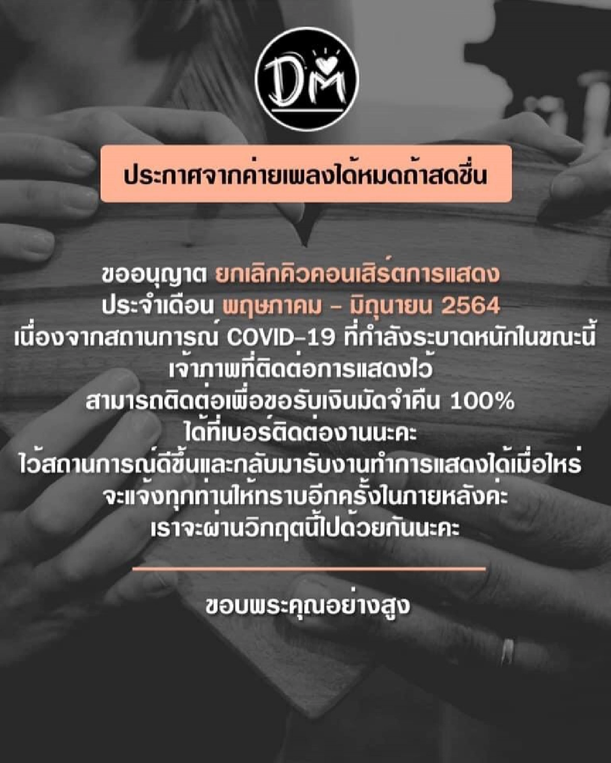 โควิดทำพิษ "เจนนี่" ประกาศยกเลิกคอนเสิร์ต พร้อมคืนเงินมัดจำเต็มจำนวน