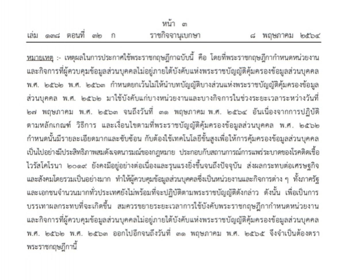 ราชกิจจานุเบกษา, พระบรมราชโองการ, โปรดเกล้าฯ, ข้อมูลส่วนบุคคล
