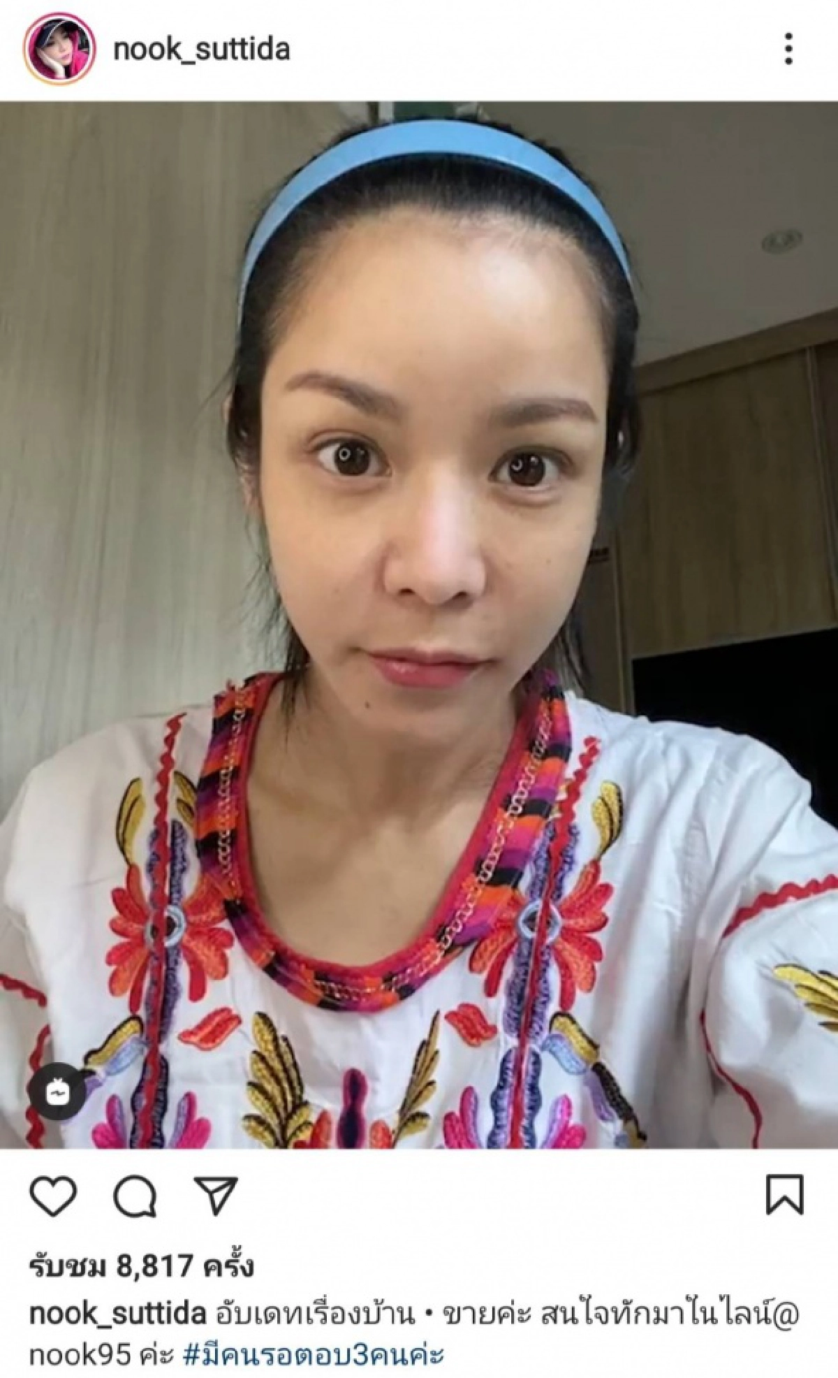 "นุ๊ก สุทธิดา" ประกาศขายบ้าน  พร้อมอัปเดตเรื่องคดี