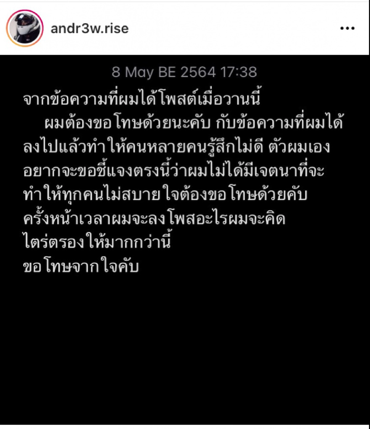 "แอนดรูว์" ขอโทษ หลังโดนทัวร์ลงหนักปมโพสต์เรื่องฉีดวัคซีน