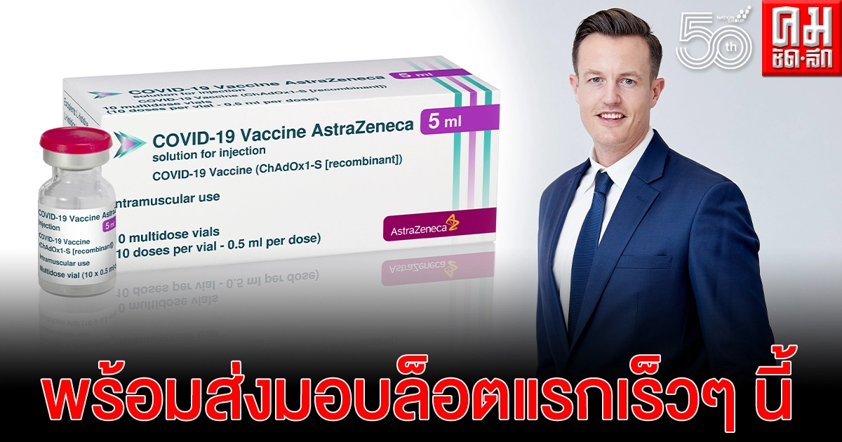 "วัคซีนป้องกันโควิด-19" ที่ผลิตโดยบริษัท "สยามไบโอไซเอนซ์" ผ่านการตรวจสอบมาตรฐานคุณภาพต่างๆแล้ว "วัคซีนป้องกันโควิด-19" ที่ผลิตโดยบริษัท "สยามไบโอไซเอนซ์" ผ่านการตรวจสอบมาตรฐานคุณภาพต่างๆแล้ว