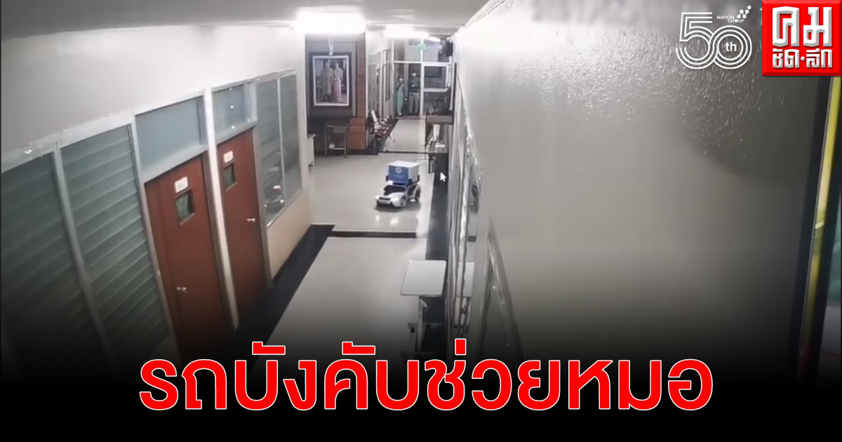 ผอ.รพ.ปลายพระยา ผุดไอเดีย รถวิทยุบังคับส่งอาหารผู้ป่วยโควิด-19 ลดความเสี่ยง ประหยัดชุดพีพีอี 