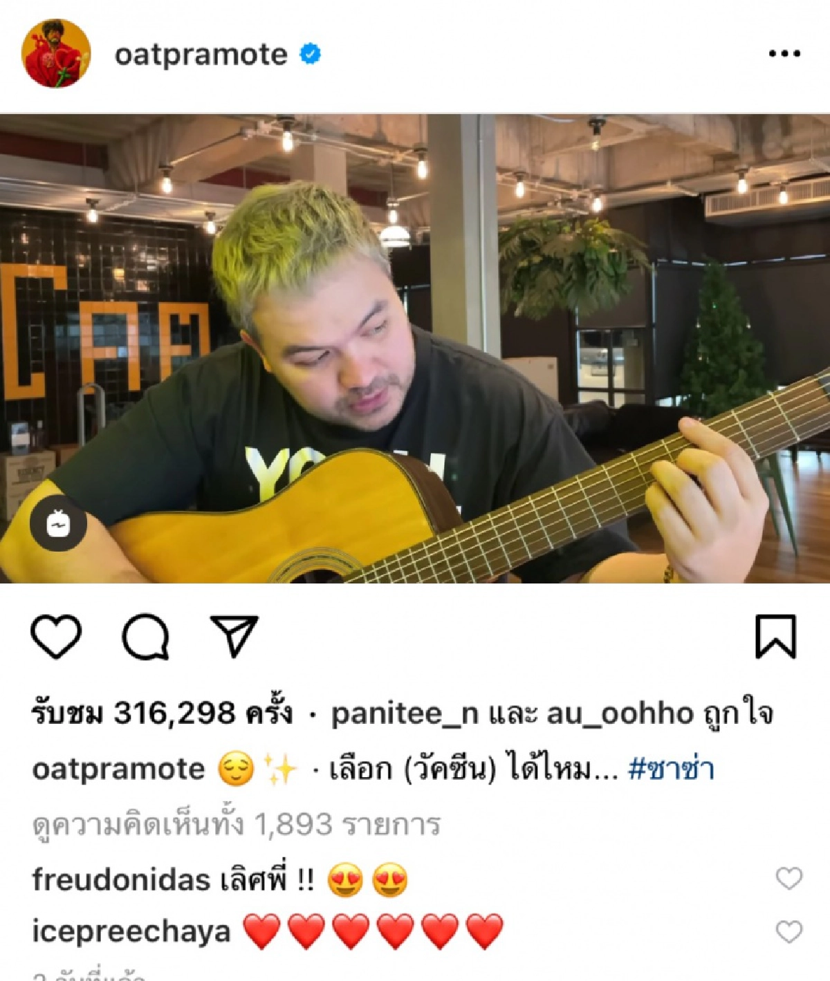 โดนใจชาวเน็ต "โอ๊ต ปราโมทย์" แต่งเพลงเลือก (วัคซีน) ได้ไหม  