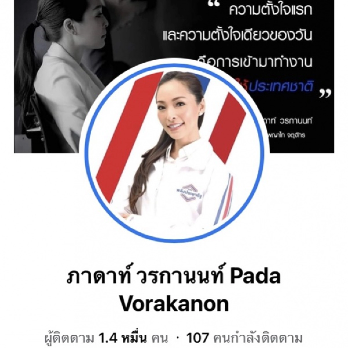 ส.ส.พลังประชารัฐ แฉบ่อนชุมชนไผ่ตัน - พหลฯ15 แพร่เชื้อโควิด-19 