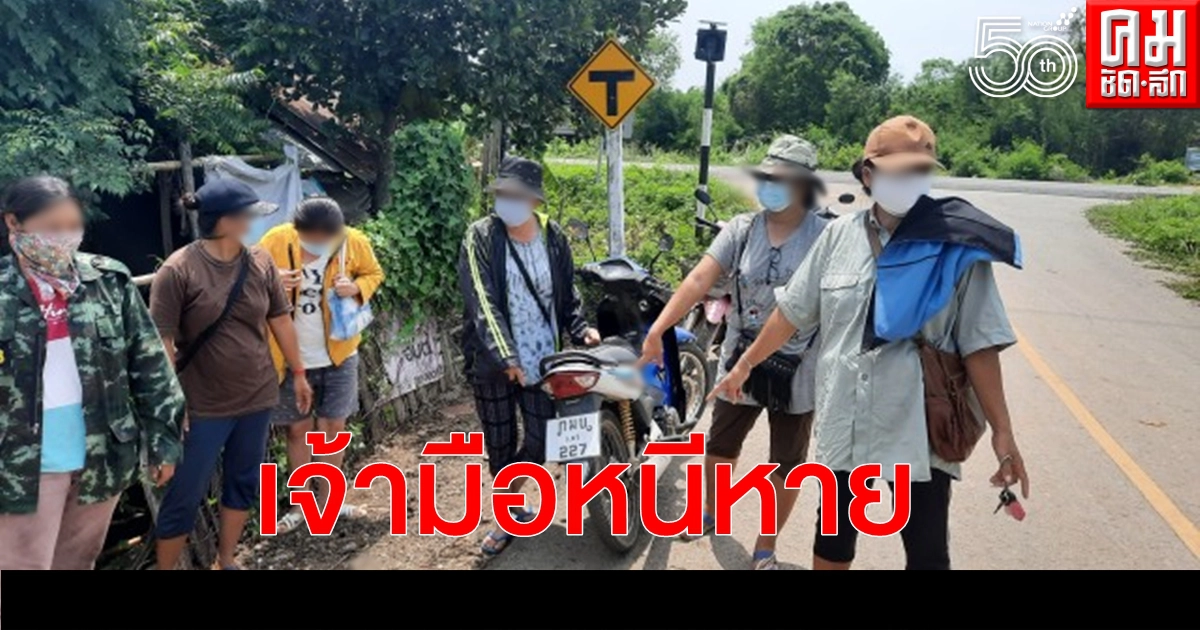 เร่งหาตัว "ครู ว." เจ้ามือหวยใต้ดินเมืองแพร่ หลังถูกยกหมู่บ้าน 74 ล้าน เร่งหาตัว "ครู ว." เจ้ามือหวยใต้ดินเมืองแพร่ หลังถูกยกหมู่บ้าน 74 ล้าน