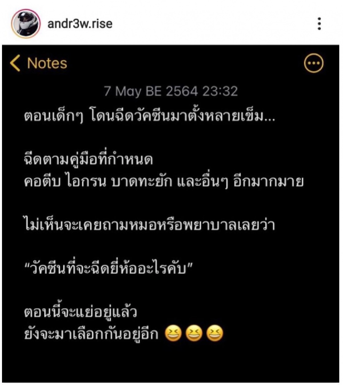 "แอนดรูว์" ขอโทษ หลังโดนทัวร์ลงหนักปมโพสต์เรื่องฉีดวัคซีน