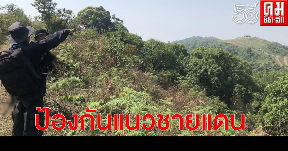 ทหารตรึงชายแดน เข้ม 24 ชั่วโมง ป้องกันลอบเข้าเมือง  