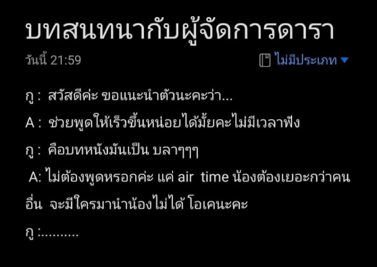 เพจดังแฉ ผจก.ดาราสุดหยิ่ง เหยียด แบ่งชนชั้น ไม่ไฮโซอย่าหวังมาดีลงาน 