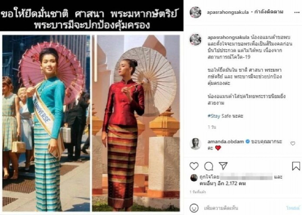  "อาภัสรา" โพสต์อวยพร "อแมนด้า" สู้ศึกจักรวาล ขอยึดมั่น 3 สิ่ง