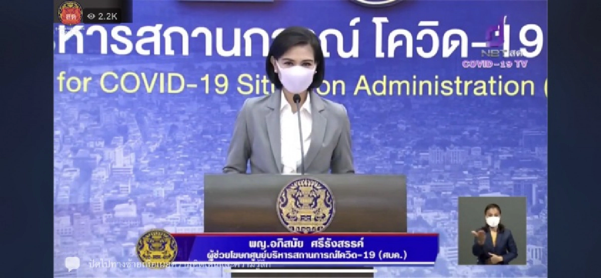 ศบค.เผยไทม์ไลน์ พบแม่ลูกติดโควิดสายพันธุ์อินเดียในไทย อยู่ในสถานกักกัน 