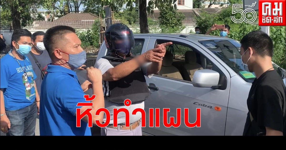 คุมตัวทำแผน ลุงหัวร้อนโดนแท็กซี่ปาดหน้าควักปืนยิงสวนดับ คุมตัวทำแผน ลุงหัวร้อนโดนแท็กซี่ปาดหน้าควักปืนยิงสวนดับ