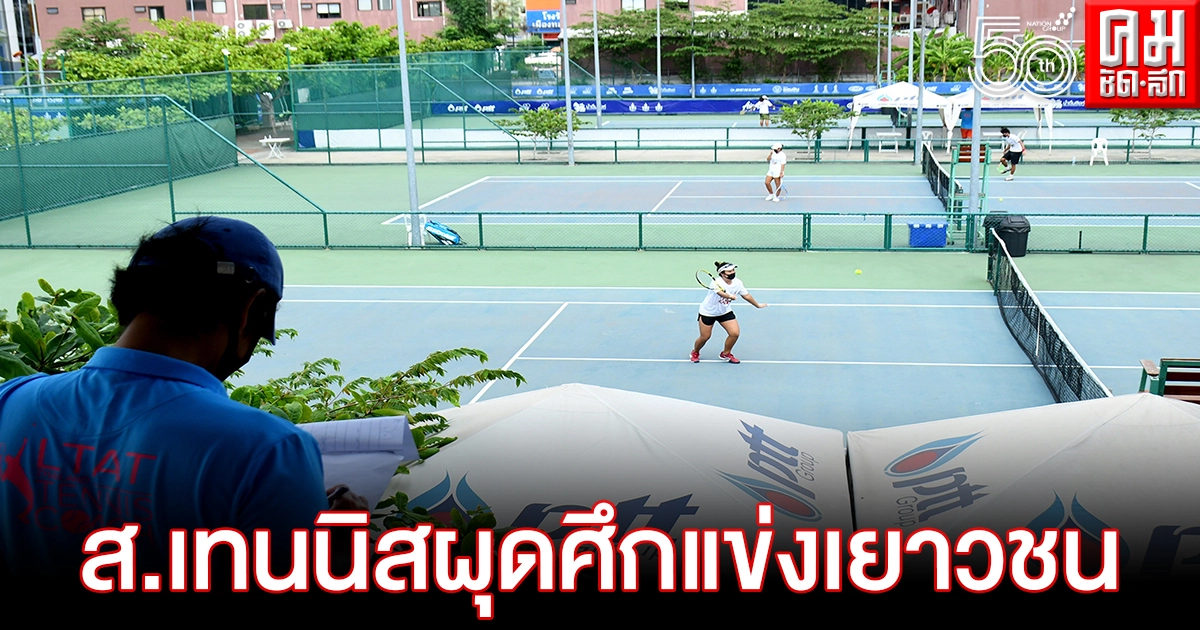 สมาคมกีฬาลอนเทนนิสฯชูประสบการณ์ พร้อมลุยจัดแข่งหวดเยาวชน3 รายการ สมาคมกีฬาลอนเทนนิสฯชูประสบการณ์ พร้อมลุยจัดแข่งหวดเยาวชน3 รายการ