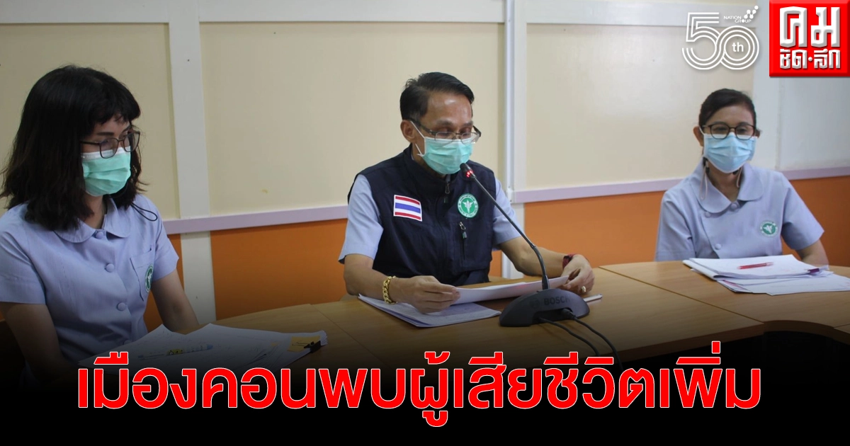 นครศรีธรรมราช สุดเศร้า พบผู้เสียชีวิตจากการติดเชื้อเพิ่มอีก 2 ราย นครศรีธรรมราช สุดเศร้า พบผู้เสียชีวิตจากการติดเชื้อเพิ่มอีก 2 ราย