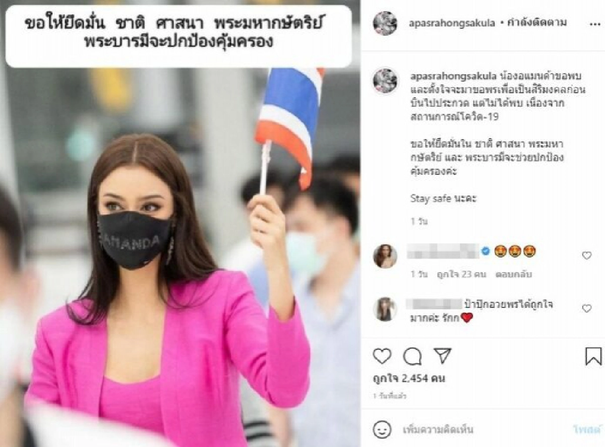  "อาภัสรา" โพสต์อวยพร "อแมนด้า" สู้ศึกจักรวาล ขอยึดมั่น 3 สิ่ง