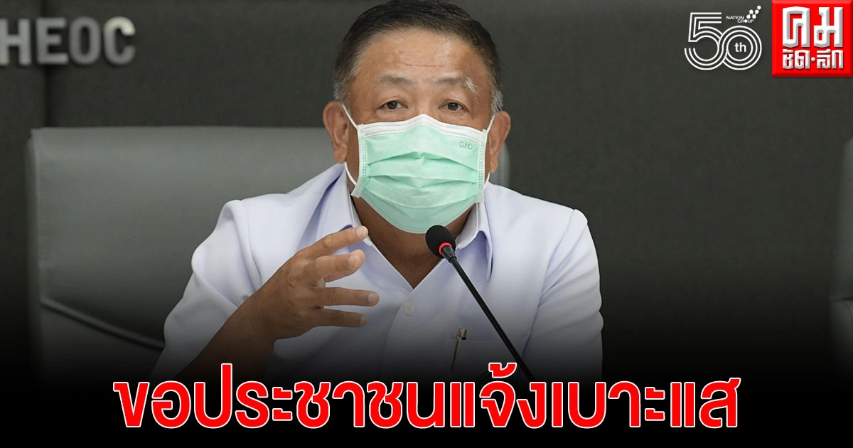 สธ.ห่วงแรงงานต่างชาติลักลอบนำเชื้อโควิด 19 เข้าไทย เร่งค้นหา ขอประชาชนแจ้งเบาะแส สธ.ห่วงแรงงานต่างชาติลักลอบนำเชื้อโควิด 19 เข้าไทย เร่งค้นหา ขอประชาชนแจ้งเบาะแส