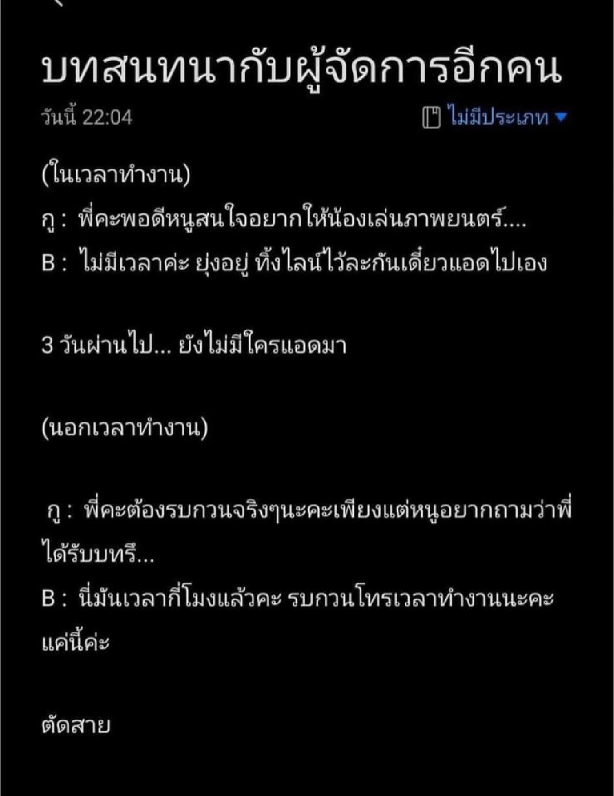 เพจดังแฉ ผจก.ดาราสุดหยิ่ง เหยียด แบ่งชนชั้น ไม่ไฮโซอย่าหวังมาดีลงาน 