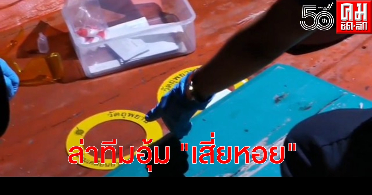 จ่อหมายจับทีมอุ้ม "เสี่ยหอย" สุราษฎร์ธานี จ่อหมายจับทีมอุ้ม "เสี่ยหอย" สุราษฎร์ธานี