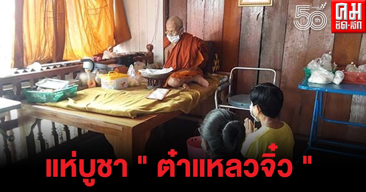 ชาวบ้านแห่บูชา " ต๋าแหลวจิ๋ว " วัดพันเชิง ไว้ป้องกันคุ้มภัยและกันภูติผีปีศาจ ชาวบ้านแห่บูชา " ต๋าแหลวจิ๋ว " วัดพันเชิง ไว้ป้องกันคุ้มภัยและกันภูติผีปีศาจ