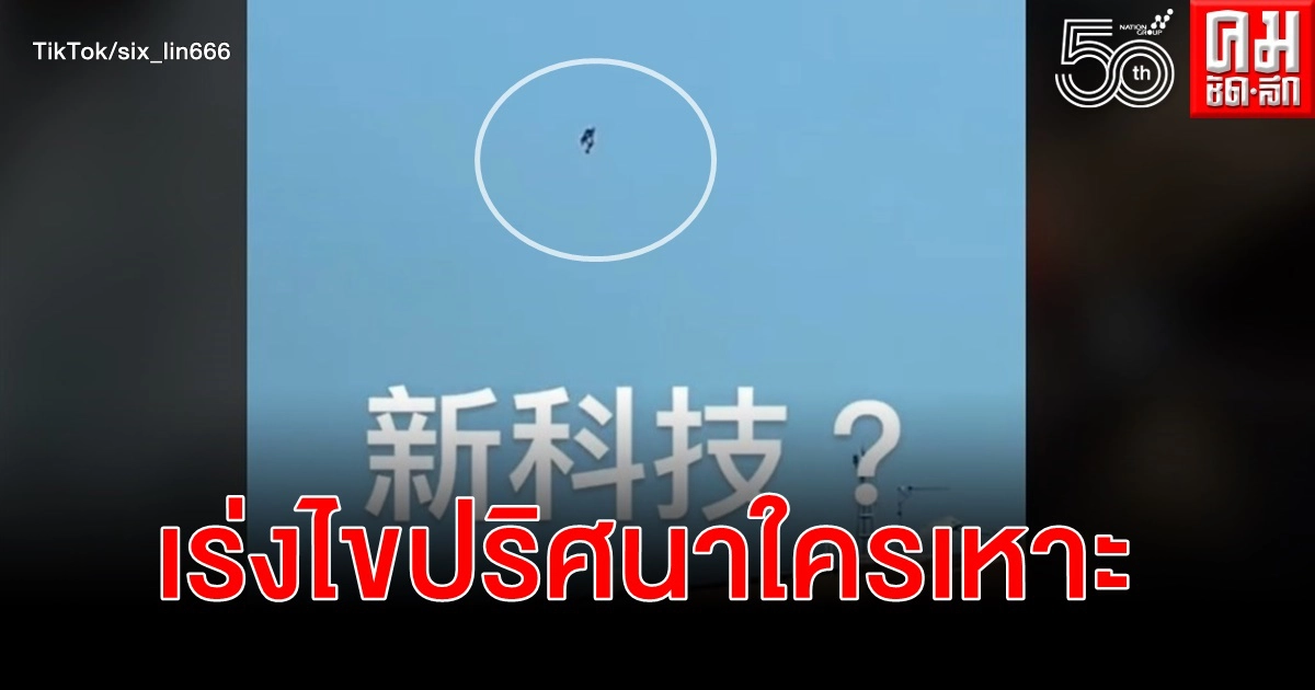ไต้หวันเปิดสอบ คลิปชายปริศนาเหินฟ้าด้วยเจ็ทแพ็คในเมืองไถจง (คลิป) ไต้หวันเปิดสอบ คลิปชายปริศนาเหินฟ้าด้วยเจ็ทแพ็คในเมืองไถจง (คลิป)