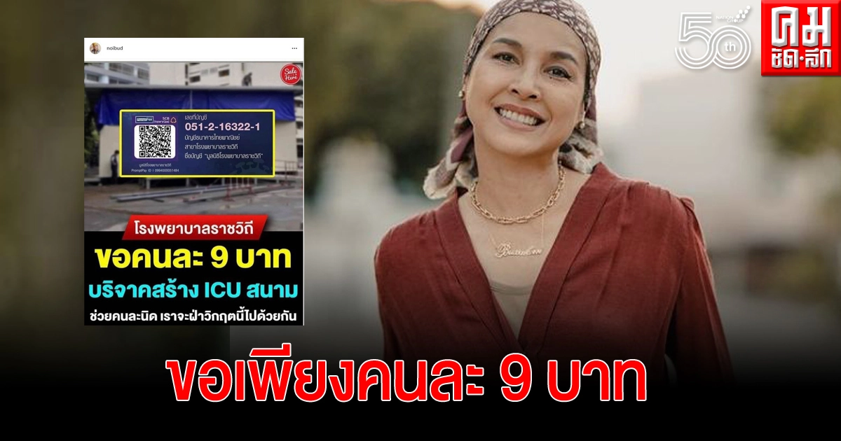 "หน่อย บุษกร"ร่วมต้านโควิด ช่วยโรงพยาบาลสร้าง ICU สนาม "หน่อย บุษกร"ร่วมต้านโควิด ช่วยโรงพยาบาลสร้าง ICU สนาม
