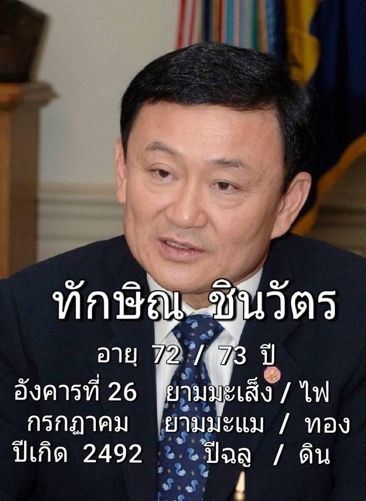 ซินแสเข่ง ผ่าดวง วิกฤติ "โทนี่ ทักษิณ" ดิ้นกลับไทย รวยล้นฟ้า แต่กลับไม่ได้ หากไม่รับกรรมก่อน