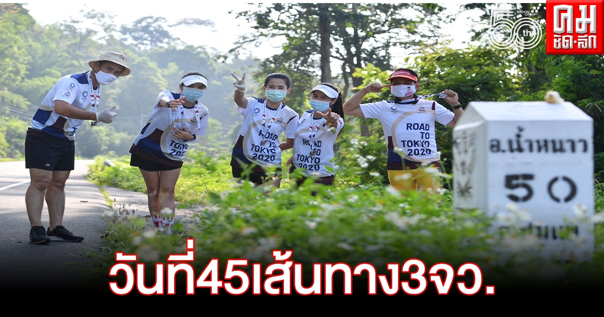 วิ่งธงชาติไทยวันที่ 45 เพชรบูรณ์- ชัยภูมิ- ขอนแก่น วิ่งธงชาติไทยวันที่ 45 เพชรบูรณ์- ชัยภูมิ- ขอนแก่น