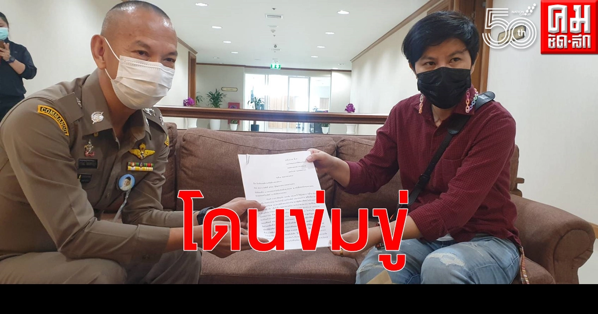 สาวยื่นหนังสือร้องเรียนถูก ตำรวจคอมมานโด ยศร้อยเอกโทรข่มขู่ สาวยื่นหนังสือร้องเรียนถูก ตำรวจคอมมานโด ยศร้อยเอกโทรข่มขู่