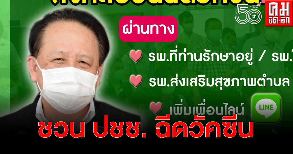 สสจ.อยุธยา แนะประชาชนผู้สูงอายุ 60 ปีขึ้นไป และ ผู้ป่วย 7 โรคเรื้อรัง ร่วมฉีดวัคซีน ต้านโควิด- 19 สสจ.อยุธยา แนะประชาชนผู้สูงอายุ 60 ปีขึ้นไป และ ผู้ป่วย 7 โรคเรื้อรัง ร่วมฉีดวัคซีน ต้านโควิด- 19