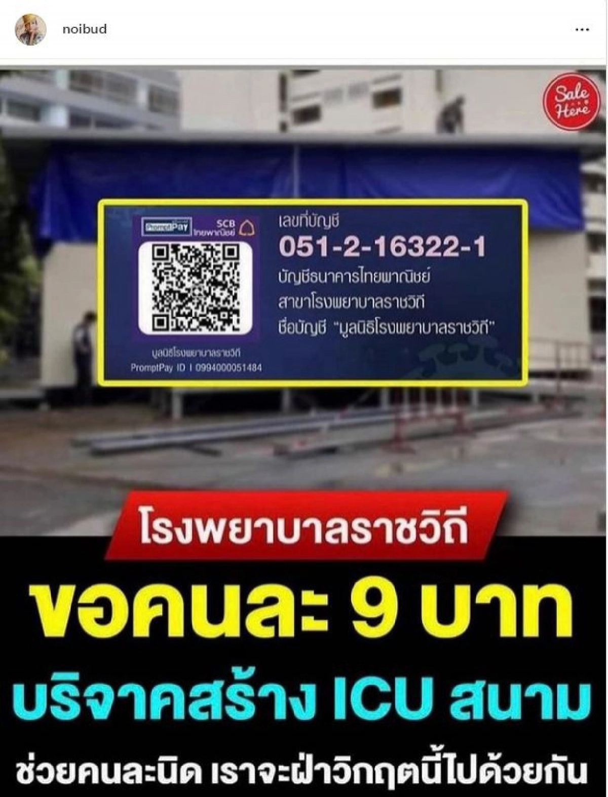 "หน่อย บุษกร"ร่วมต้านโควิด ช่วยโรงพยาบาลสร้าง ICU สนาม 