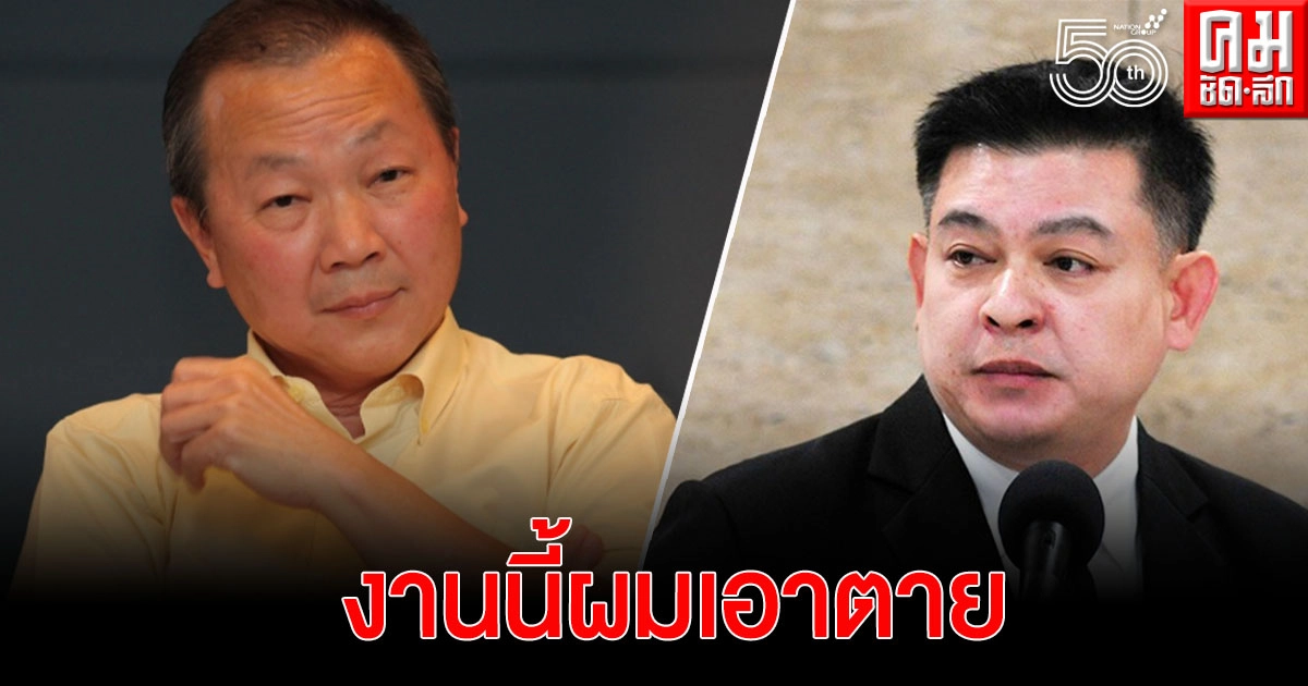 'หมอเหรียญทอง' ตั้งทีมนักกม.ระดับประเทศ เตรียมดำเนินคดีสิระ หมอลั่น "งานนี้ผมเอาตาย"