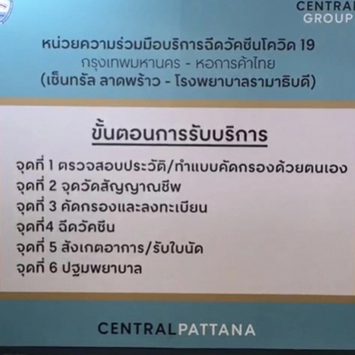 "สกายฮอลล์ " เซ็นทรัลลาดพร้าว พร้อมเปิดจุดฉีดวัคซีน พรุ่งนี้