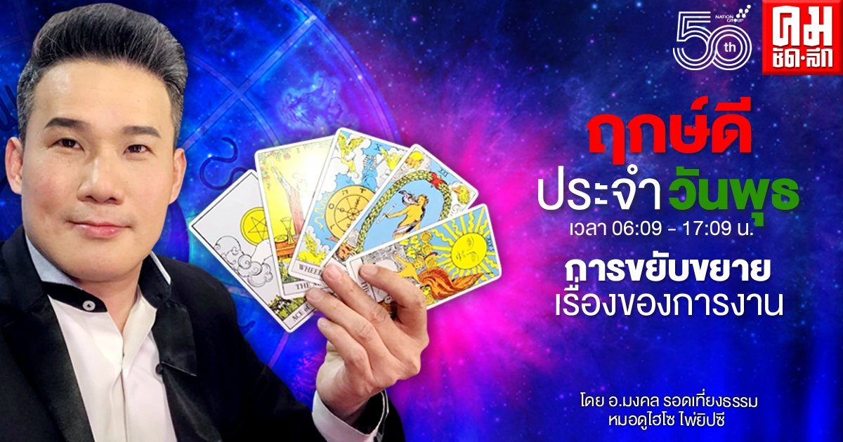 ดวงประจำวันพุธที่ 12 พฤษภาคม พ.ศ. 2564 ดวงประจำวันพุธที่ 12 พฤษภาคม พ.ศ. 2564