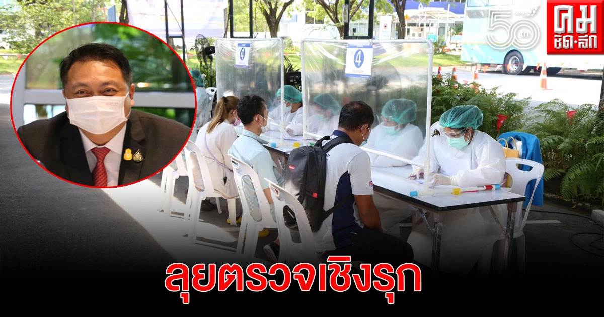  "สุชาติ" ลุยชลบุรี ตรวจโควิด-19 เชิงรุกแรงงานในสถานประกอบการ