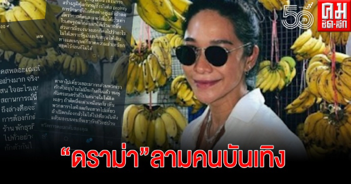 สรุปดราม่า "พลอย เฌอมาลย์"ไม่กักตัว สู่การขอโทษการ์ดตก