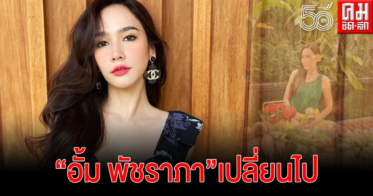 "อั้ม พัชราภา"ในชุดแปลกตา ไม่เยอะก็สวย "อั้ม พัชราภา"ในชุดแปลกตา ไม่เยอะก็สวย