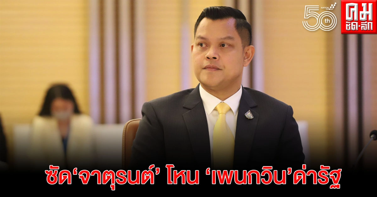 "ธนกร"ซัด"จาตุรนต์"เลิกโหน"เพนกวิน"ด่ารัฐบาล ลั่นไม่มีใครแทรกแซงศาลได้ ชี้กระบวนการของศาลยุติธรรมไม่มี2มาตรฐาน "ธนกร"ซัด"จาตุรนต์"เลิกโหน"เพนกวิน"ด่ารัฐบาล ลั่นไม่มีใครแทรกแซงศาลได้ ชี้กระบวนการของศาลยุติธรรมไม่มี2มาตรฐาน