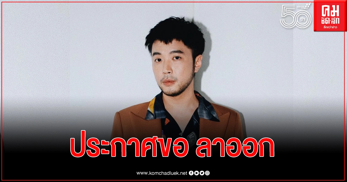 "เบล สุพล" ประกาศลาออก ผู้บริหารนาดาว มิวสิค "เบล สุพล" ประกาศลาออก ผู้บริหารนาดาว มิวสิค