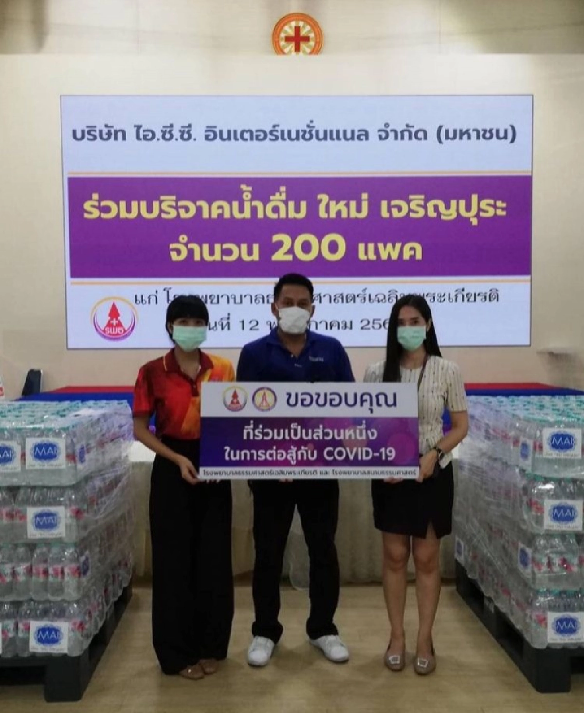 "ใหม่ เจริญปุระ" บริจาคน้ำ ช่วยเหลือบุคลากรทางการแพทย์ – ผู้ป่วยโควิด