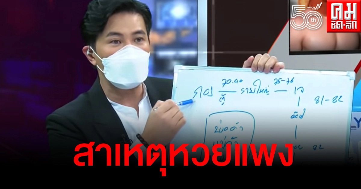 หนุ่ม กรรชัย เล่าเป็นฉากๆสาเหตุ ปชช.ซื้อลอตเตอรี่ใบละ 100 ทำไมที่แผงถึงขาย 80 ไม่ได้ หนุ่ม กรรชัย เล่าเป็นฉากๆสาเหตุ ปชช.ซื้อลอตเตอรี่ใบละ 100 ทำไมที่แผงถึงขาย 80 ไม่ได้