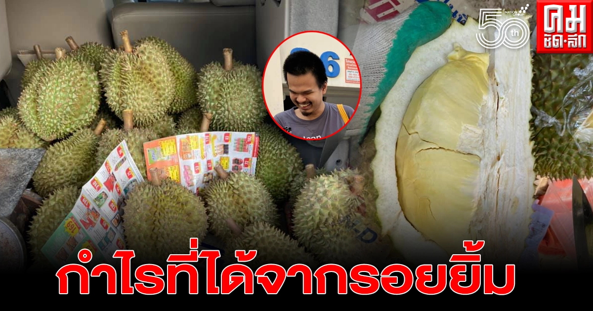 แม่ค้าทุเรียนถึงกับงง ลูกค้าสั่งทุเรียนไม่ยอมมาเอา แต่พอเจอเท่านั้นแหละ ถึงกับปอกทุเรียนให้กินเลย แม่ค้าทุเรียนถึงกับงง ลูกค้าสั่งทุเรียนไม่ยอมมาเอา แต่พอเจอเท่านั้นแหละ ถึงกับปอกทุเรียนให้กินเลย