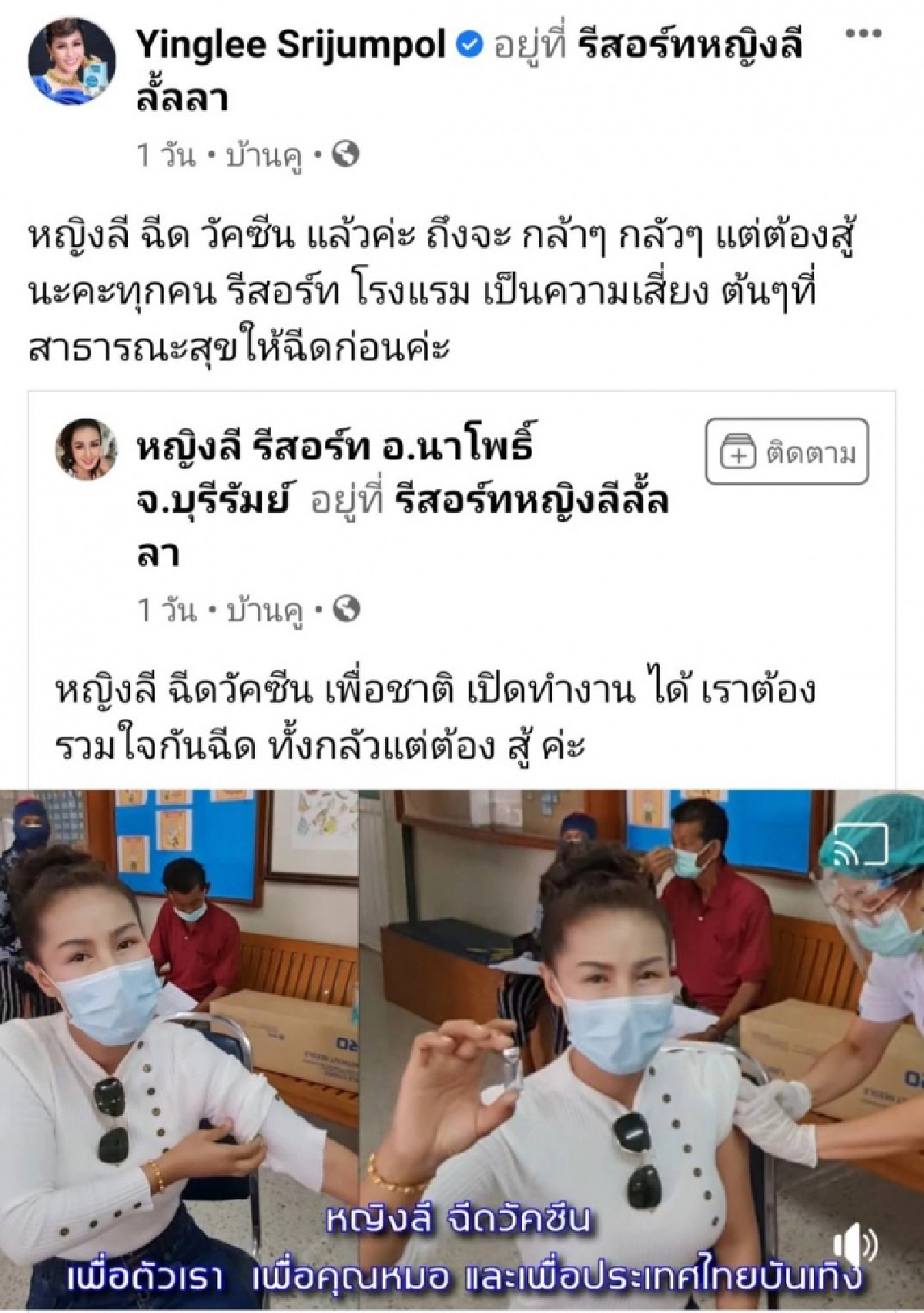 "หญิงลี ศรีจุมพล" ฉีดวัคซีน ซิโนแวค เข็มแรก ต้านโควิด