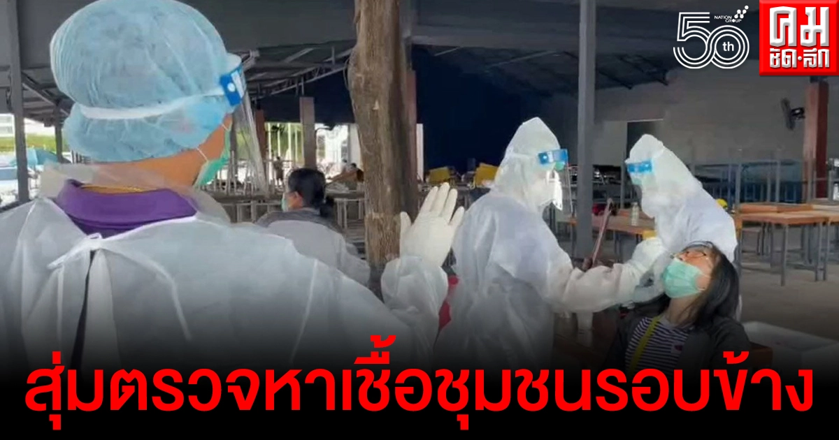 เจ้าหน้าที่สาธารณสุขพื้นที่สุ่มตรวจหาเชื้อชุมชนรอบข้าง คลัสเตอร์โรงงานย่านบางเสาธง เจ้าหน้าที่สาธารณสุขพื้นที่สุ่มตรวจหาเชื้อชุมชนรอบข้าง คลัสเตอร์โรงงานย่านบางเสาธง