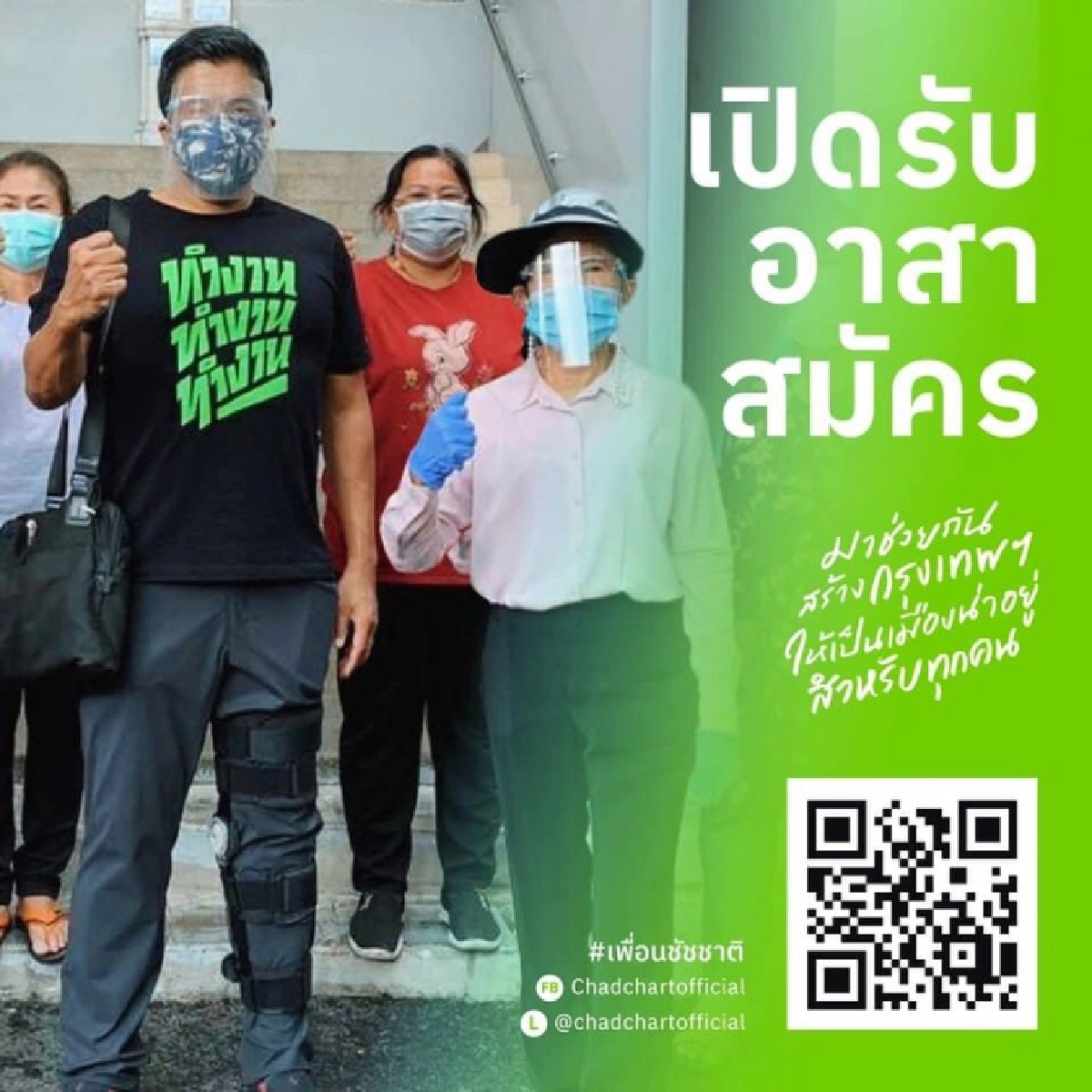 ไร้ "พรรค" มีพวก "ชัชชาติ-ส.ก.เพื่อไทย"