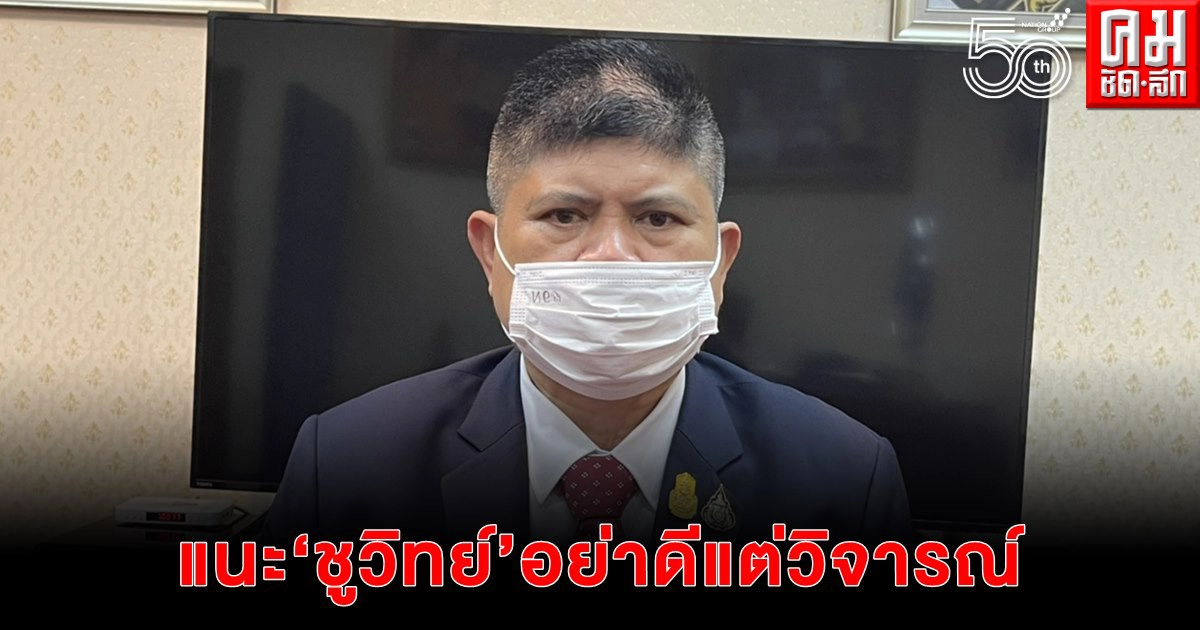 "แรมโบ้"แนะ "ชูวิทย์"อย่าดีแต่วิจารณ์คนทำงาน หัดทำตัวให้มีประโชน์ต่อประเทศ "แรมโบ้"แนะ "ชูวิทย์"อย่าดีแต่วิจารณ์คนทำงาน หัดทำตัวให้มีประโชน์ต่อประเทศ