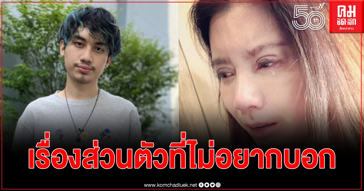 "เสือ" เผย แม่ "กานต์ วิภากร" ร้องไห้ เศร้าเรื่องส่วนตัว "เสือ" เผย แม่ "กานต์ วิภากร" ร้องไห้ เศร้าเรื่องส่วนตัว