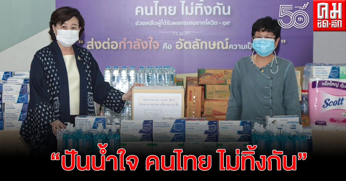 ปลัดกระทรวงวัฒนธรรม รับมอบสิ่งของบริจาค ในโครงการ "ปันน้ำใจ คนไทยไม่ทิ้งกัน"