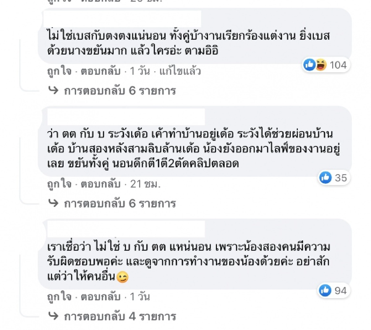 ทายแซ่บ คู่ไหน"ใคร คลั่งรักจนไม่เอางาน" ลูกค้าบ่น