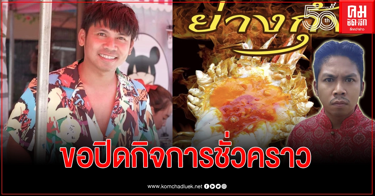 "คิงก่อนบ่าย" เจอโควิดพ่นพิษขอปิดกิจการชั่วคราว